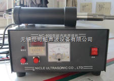 手持式超聲波塑料單點(diǎn)焊機(jī)無(wú)錫NC-600P鉚接設(shè)備 尼可熔接廠家-無(wú)錫尼可超聲波設(shè)備